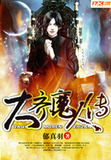 大魔传奇